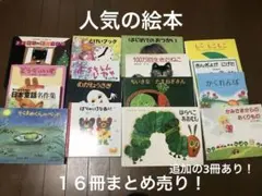 エリック・カール 人気絵本13冊セット - メルカリ