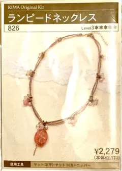 【週末セール】 ビーズ　ネックレス　作成キット