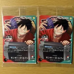 【即日発送】ワンピース カードゲーム モンキー・D・ルフィ