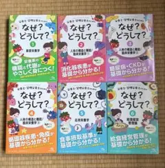 なぜ？どうして？シリーズ 1-6巻セット