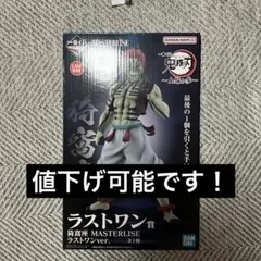 一番くじ 鬼滅の刃 ラストワン賞 猗窩座 フィギュア