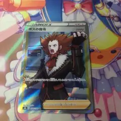 ボスの指令 SR S8b VMAXクライマックス 268/184 - メルカリ