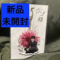 アクリルキーホルダー【渡辺翔太くん】ウソ婚