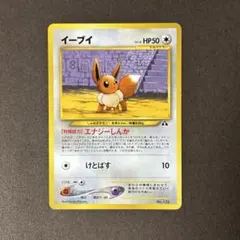 イーブイ_プレミアムファイル2 PROMO 第2世代 旧裏