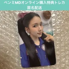 TWICE 10VEUNIVERSE ペンミ オンライン特典 トレカ ミナ