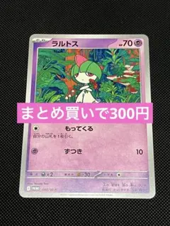 ラルトス P MEGA 「マクドナルドオリジナル ハッピーセット2025」 0