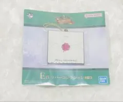 Mrs. GREEN APPLE E賞ラバーコレクション キーホルダー