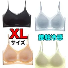 接触冷感 XL シームレスブラ ノンワイヤー 通気性 夏 ひんやり