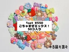 MIX-14 B品まとめ売りデコパーツ プラパーツ デコレーション ハンドメイド
