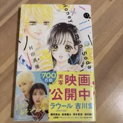 ハニーレモンソーダ 17巻 村田真優 少女漫画のサムネイル