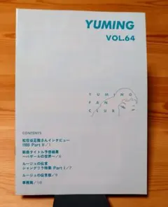 2026年最新】ユーミンファンクラブの人気アイテム - メルカリ