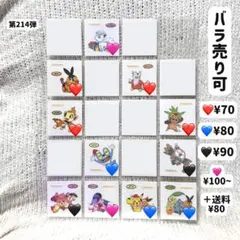 ポケモンパン デコキャラシール 第214弾 バラ売り