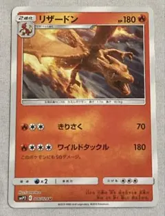 リザードン U ムービースペシャルパック 名探偵ピカチュウ 006/024