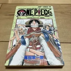 ラ*迎様 【初版】ワンピース　2巻