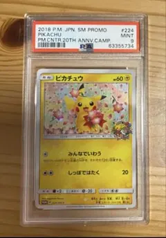 2026年最新】ピカチュウ みんなでいわう psa10の人気アイテム - メルカリ