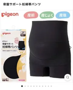Pigeon 産前産後 骨盤ベルト