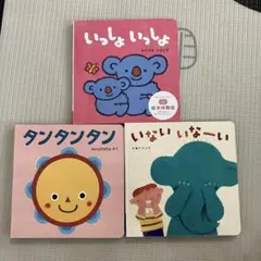 0-2歳　絵本　3冊セット
