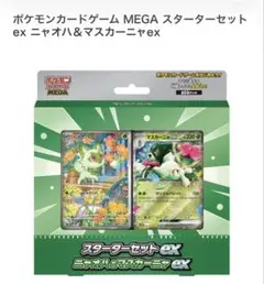 ポケモンカード スターターセットex ニャオハ＆マスカーニャex - メルカリ