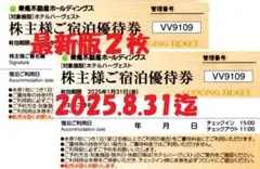 【最新版】♪♪東急不動産♪ ♪ 株主宿泊優待券　東急ハーヴェスト２枚Set