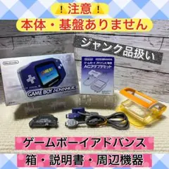 ゲームボーイアドバンス本体とカセット　ジャンク品 Nintendo ゲームボーイアドバンス 本体＋カセット7本セット