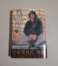 平和の国の島崎へ　10