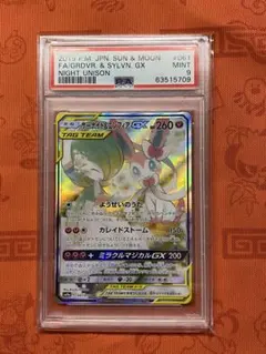 ポケモンカード ポケカ サーナイト & ニンフィア GX SR SA PSA9