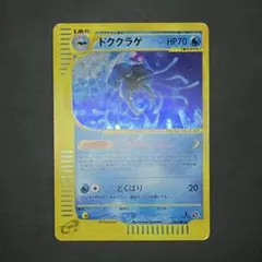 ポケモンカード ドククラゲ eカード キラ ホロ Tentacruel 151 ポケモンカード ドククラゲ eカード キラ ホロ Tentacruel 151