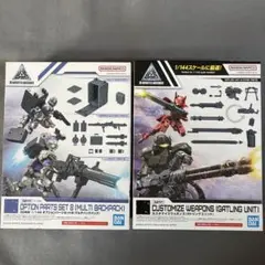 30MM ガトリングユニット&マルチバックパック　未使用