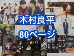 切り抜き◇森久保祥太郎 80ページ(声優)【即購入OK♪】メルカリ出品中
