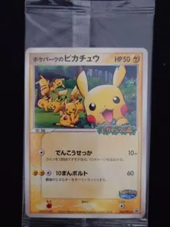 ポケモンカード ポケパークのピカチュウ　未開封 未開封 ポケパークのピカチュウ ポケモンカード - メルカリ