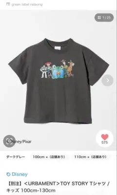 【別注】＜URBAMENT＞TOY STORY Tシャツ 100cm チャコールのサムネイル