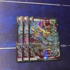 2026年最新】バロムナイトメア 2枚の人気アイテム - メルカリ