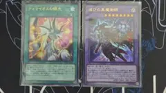 遊戯王 ティマイオスの眼光 滅びの黒魔術師 1枚ずつ - メルカリ