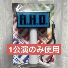 WEST. A.H.O. ペンライト