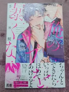 2026年最新】俺のサブを暴くなの人気アイテム - メルカリ