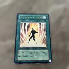 遊戯王 ファイヤー・ソウル レリーフ2枚セット - メルカリ