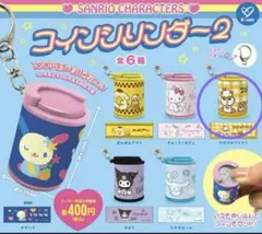 コインシリンダー