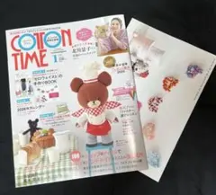 COTTON TIME 1月号 No.264 ゼロウェイスト特集