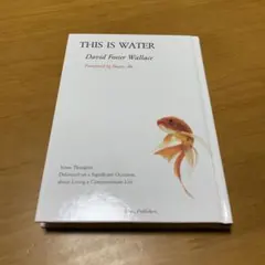 これは水です 思いやりのある生きかたについて大切な機会に少し考えてみたこと s9