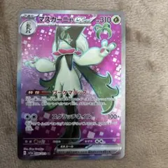ポケカ　マスカーニャex SRのサムネイル