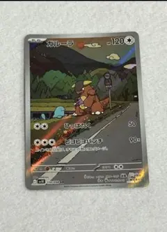 2025年最新】ガルーラarの人気アイテム - メルカリ