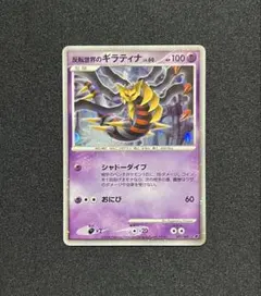 1ED】ギラティナ 048/092 破空の激闘 ホロ 美品級 ポケモンカード