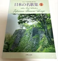 日本の名歌集