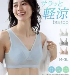 ベルーナ 軽涼ブラトップのサムネイル