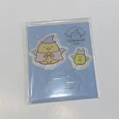 すみっコぐらしカフェ　アクスタ　とんかつ/えびふらいのしっぽ