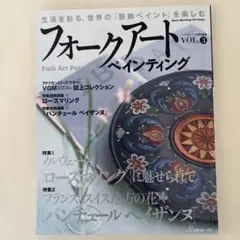 トールペイント 趣味