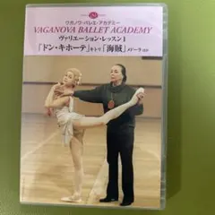 M*e様 Vaganova Ballet Academy DVD ドン・キホーテのサムネイル