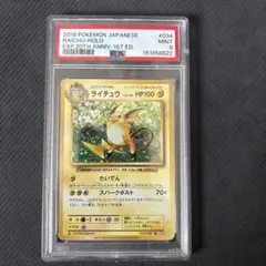 ライチュウ CP6 20th Anniversary 034/087 PSA9 ライチュウ CP6 20th Anniversary 034/087 PSA9 | Mercari