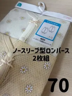 【新品未開封】ノースリーブ型ロンパース 肌着2枚組 70サイズ