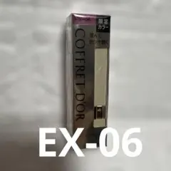 COFFRET D'OR 限定カラー EX-06 口紅のサムネイル